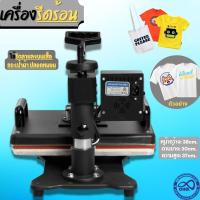 ราคา เครื่องพิมพ์เสื้อ ใช้งานง่าย เครื่องสกรีนเสื้อ กระเป๋าผ้า เครื่องรีดร้อนสวิงข้าง สินค้าแข็งแรง ทนทาน ขนาด 38X30 CM (22182577569)