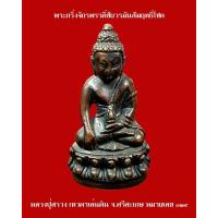 ราคา พระแท้ พระกริ่งจักรพรรดิ์ชัยวรมันสัมฤทธิ์โชค หลวงปู่สรวง เทวดาเล่นดิน พิธีไหว้ครู ปี32 ผสมเนื้อโลหะเทวรูปขอมพันปี จารหมีก ตอกโค๊ต ๑๒๙ (17963149139)