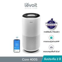 ราคา Levoit Core 400S Air Purifier เครื่องฟอกอากาศ เครื่องฟอกอาศ เครื่องกรองอากาศ เครื่องฟอกอากาศอัจฉริยะ (22569280195)