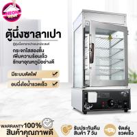 ราคา NEONSTYLE เครื่องนึ่งซาลาเปา ล้างสต๊อค ตู้นึ่ง เครื่องนึ่ง ตู้ติ่มซำ เครื่องนึ่งอาหาร เครื่องอุ่นอาหาร 1200W ความจุ 76 ลิตร (10631317621)