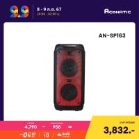 ราคา ใหม่ Aconatic Party Speaker ลำโพงบลูธูทเคลื่อนที่ รุ่น AN SP163 รับประกัน 1 ปี (21283000066)