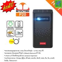 ราคา Mastersat BYINTEK P20 Android 4K DLP Projector 1080P โปรเจคเตอร์ ขนาดพกพา มีแบตเตอรรี่ในตัว 5200mAh Bluetooth มีไวไฟ ต่อมือถือ ดูหนัง บอล ดูรีวิวได้จากยูทูป ประกัน 1 ปี (10736071223)