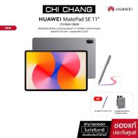 ราคา พร้อมส่ง HUAWEI MatePad SE 11 แท็บเล็ต LTE 8GB 128 GB AGS6 L09 แบตเตอรี่ 7700 mAh (22422195698)