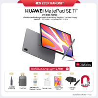 ราคา HUAWEI MatePad SE 11 แท็บเล็ตใส่ซิม LTE 8GB 128GB (22454572539)