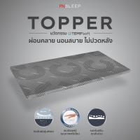 ราคา FN CHERISH TEMPSoft Topper King Qreen ท็อปเปอร์ ที่รองนอนเพื่อสุขภาพ ขนาด 6 5ฟุต Topper Ergonomic นวัตกรรมปรับความนุ่มตามอุณหภูมิร่างกาย มีให้เลือก 4 ขนาด (22461806342)