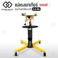 ราคา แม่แรงยกเกียร์ เครื่องมือยกเกียร์รถยนต์ เเม่เเรงยกเครื่อง แท่นยกเกียร์ แท่นรับเกียร์ รับน้ำหนัก 0 6 ตัน (22436967397)