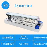 ราคา ถาดอุ่นอาหาร ตู้โชว์อุ่นอาหาร ถาดสแตนเลส เคาเตอร์อุ่นอาหาร Food warmer ถาดอุ่นอาหาร 8ช่อง งานสแตนเลสทั้งตัว Stainless Steel มีก็อกระบายน้ำออก ตู้อุ่นข้าวแกง เคาน์เตอร์อุ่นข้าวแกง พร้อมส่ง (18337432013