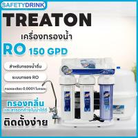 ราคา SafetyDrink เครื่องกรองน้ำ 5 ขั้นตอน RO 150 GPD TREATTON เฟรมตั้ง มีเกจวัดแรงดัน (9342285411)