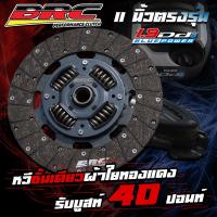 ราคา คลัชBrc รถดีแม็ค1 9 ผ้าผสม หวีชั้นเดียว (18117313668)