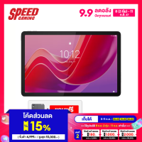 ราคา Lenovo Tab M11 ZADB0094TH MediaTek Helio G88 128 GB 4GB TABLET แท็บเล็ต By Speed Gaming (22435342475)