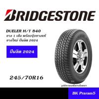 ราคา BRIDGESTONE ชุดยาง 4WD SUV ยอดนิยม 245 70R16 265 70R16 265 65R17 265 60R18 (21464808891)