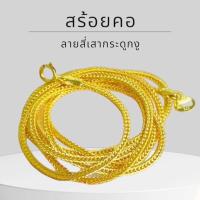 ราคา Keen jewelry สร้อยคอทองแท้ สร้อยคอ 9K ของแท้ สร้อยคอทองคำแท้ 9K อิตาลี ลายสี่เสากระดูกงู 1 5 มิล มีใบรับประกัน (18151689880)