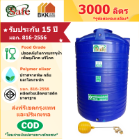 ราคา SAFE WORLD ถังเก็บน้ำบนดิน สีน้ำเงิน ขนาด 330 10000 ลิตร มอก 816 2556 มาตรฐาน Food Grade ส่งฟรีกรุงเทพและปริมณฑล (6753754094)