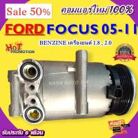 ราคา สินค้าคุณภาพ มือ1 COMPRESSOR คอมแอร์ Ford Focus 2005 2011 BENZENE เครื่องยนต์ 1 8 2 0 ขายาว คอมเพรสเซอร์ แอร์ ฟอร์ด โฟกัส คอมแอร์รถยนต์ Compressor (1753584297)