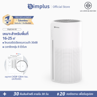 ราคา Simplus x PP Krit เครื่องฟอกอากาศ Simplus ตัวกรอง HEPA H13 ขั้นสูงดักจับอนุภาค0 3μm (9355675460)