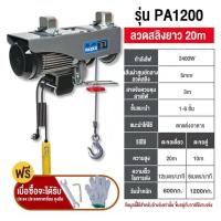 ราคา รอกไฟฟ้า220v 1200kg ลอกไฟฟ้า รอกสลิงไฟฟ้า800kg รอกสลิงไฟฟ้ายกของ รอกยกของไฟฟ้า รอกสลิง เครนรอกไฟฟ้า ยกได้ ลากได้ ลอกสลิงไฟฟ้า วิน (22117905624)