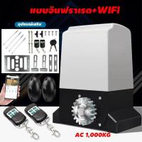 ราคา AC 1000kg มอเตอร์ประตูเลื่อน มอเตอร์ประตูรั้วบ้าน มอเตอร์ 1 เครื่อง แม่เหล็ก 1 คู่ รีโมท 2 ตัว กุญแจปลดล็อก 2 ดอก ประตูรีโมท เปิดปิด ผ่านมือถือ (22139931046)