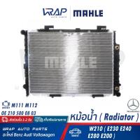 ราคา BENZ หม้อน้ำ MAHLE เบนซ์ เครื่อง M111 M112 รุ่น W210 E230 E240 E280 E200 เบอร์ CR 2204 001S OE 210 500 08 03 NISSENS 62691A VALEO 731293 717071 หม้อ น้ำ (19649068267)