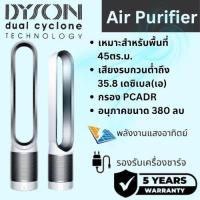 ราคา Dyson เครื่องฟอกอากาศ Pure Cool Formaldehyde TP07 สีขาว เงิน พัดลมตั้งพื้น HEPA ใหม่ (21787969902)