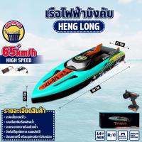 ราคา เรือบังคับ เรือไฟฟ้า High Speed ขนาดใหญ่ HENG LONG ระบบเซอร์โว 2 4GHZ (21383219227)