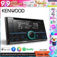 ราคา New Arrival KENWOOD DPX 5300BT วิทยุติดรถยนต์ 2DIN มีบลูทูธ USB CD MP3 KENWOOD DPX 5300BT iaudioshop (21870948661)