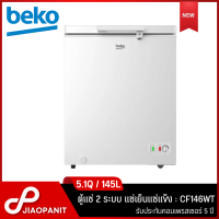 ราคา BEKO ตู้แช่ 2 ระบบ แช่เย็นแช่แข็ง 5 1 คิว 146 ลิตร รุ่น CF146WT New2023 (19765199282)