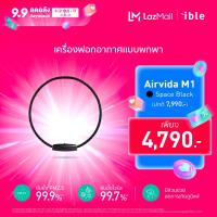 ราคา ible Airvida M1 Black 50cm JP เครื่องฟอกอากาศแบบพกพาชนิดไอออน (22378175073)