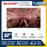 Sharp  2K HD LED Android TV ทีวี ขนาด 32 นิ้ว รุ่น 2T-C32EG2X