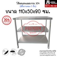 ราคา โต๊ะ โต๊ะสแตนเลส โต๊ะเตรียม โต๊ะในครัว โต๊ะวางของ Perfect Stainless มีชั้นวางของ 2 ชั้น (19713321947)