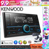 ราคา New Arrival KENWOOD DPX M3300BT เครื่องเสียงรถ วิทยุติดรถยนต์ วิทยุรถยนต์ จอ2DIN วิทยุ1DIN 2DIN มีบลูทูธ แบบไม่ต้องใช้แผ่น iaudioshop (21871432329)