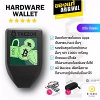 ราคา TREZOR Model T เทรเซอร์ ใหม่ ของแท้ ประกัน1ปี In stock Official Reseller TREZOR Wallet Hardware Wallet bitcoin Wallet Crypto wallet (22470669578)
