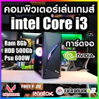 ราคา คอมพิวเตอร์ เล่นเกมส์ สุดคุ้ม Core i3 Ram 8Gb การ์ดจอ Nvidia Hdd 500Gb สินค้าพร้อมใช้งาน คุณภาพดี พร้อมจัดส่ง (22289817810)