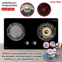 ราคา ส่งฟรี LUCKY FLAME เตาฝังแก๊ส 2 หัวเตาผสม หน้ากระจกนิรภัย รุ่น LBG 2802 เลือกหัวปรับได้ (13244035198)