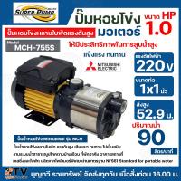 ราคา MITSUBISHI ปั๊มหอยโข่งหลายใบพัดแรงดันสูง รุ่น MCH 755S 1 5 ท่อเข้า 1 นิ้ว ท่อออก 1 นิ้ว กำลังส่ง 750 วัตต์ ของแท้100 รับประกันคุณภาพ (16076607940)
