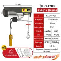 ราคา PPD รอกสลิงไฟฟ้า รอกไฟฟ้า เครนไฟฟ้า รอกสลิง ยกได้ ยกได้ 300 500 800 1200KG เคเบิ้ลรอก รอกยก เครนแขวน สลิงยาว 12 20 เมตร ติดตั้งง่าย (22140308728)