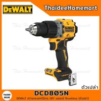 DeWALT สว่านกระแทกไร้สาย 20V รุ่น DCD805N