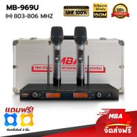 ราคา MBA AUDIO THAILAND ไมค์ลอยคู่ MBA ไมค์คู่ไร้สาย ไมค์คู่ ไมค์ปรับจุลคลื่นได้ คลื่น UHFไมค์ร้องเพลง ไมโครโฟน Microphone ไมค์ลอย ไมค์คู่ร้องคาราโอเกะ ไมค์คู่ ไมค์ลอยร้องเพลง ไมค์เสียงดี ไมค์ลอยร้องเพลง จ