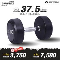 ราคา Pre order ดัมเบลยาง 27 5 50 กิโล ดัมเบลออกกำลังกาย ดัมเบล FIX น้ำหนัก ดัมเบลเกรดฟิตเนส Rubber Fix Dumbells Homefittools (22087934852)