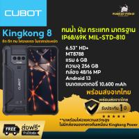 ราคา สินค้าพร้อมส่ง CUBOT KingKong 8 โทรศัพท์เกรดทหาร Android 13 แบตเตอรี่ 10600 mAh หน้าจอ 6 53 กล้อง 48MP 8GB 256GB (22582806113)