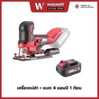 ราคา Worcraft เลื่อยฉลุไร้สาย (20944011303)