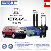 ราคา รับประกัน3ปี PRT โช๊คอัพ HONDA CRV RD G2 ปี 2002 2006 (21422650003)