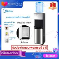 ราคา MIDEA ตู้กดน้ำเย็น ร้อน ธรรมดา 3ปุ่มกด รุ่น YL1673S W (20603876765)
