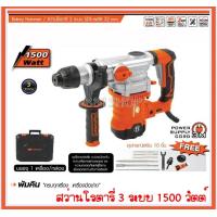 ราคา PUMPKIN สว่านโรตารี่ 3ระบบ 32mm 1500 วัตต์ SDS plus รุ่น J RH3532 รหัส 50324 เจาะไม้ เจาะคอนกรีต เจาะเหล็ก ประกันศูนย์ (1897440594)