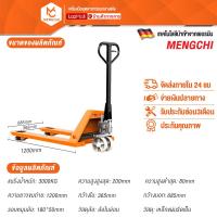 ราคา MENGCHI แฮนลิฟท์ยกของ แฮนด์ลิฟท์ รถยกไฮดรอลิค รถลากพาเลท สามารถรับน้ำหนักได้ 2 3 ตัน ที่ยกของหนัก (21742909462)