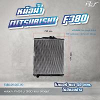 ราคา หม้อน้ำ MITSUBISHI F420 F380 FN2527 2524 FM1524 FN627 628 FN527 อลูมิเนียม ไฟเบอร์ ของแต่ง รถบรรทุก (21405884618)