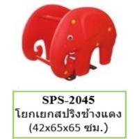 ราคา โยกเยกสปริง ม้าโยก ไม้กระดก ม้ากระดก เครื่องเล่นสนาม ของเล่นเด็ก (21461477063)