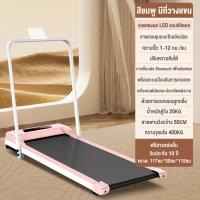 ราคา รับประกัน 10 ปี ลู่วิ่งไฟฟ้า Mini Treadmill walking pad ลู่วิ่ง ลู่เดิน ลู่วิ่งพับได้ ลู่วิ่งไฟฟ้าแบนเรียบ ลู่วิ่งฟิตเนส สายพาน50cm แบบเรียบแบน ลู่เดิน ลู่วิ่ง สปริงโช๊คใหญ่ 500KG พร้อมจอแสดงผล กำลัง 