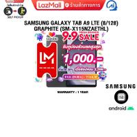 ราคา เก็บคูปองลดสูงสุด 1000 ผ่อน 0 6 ด SAMSUNG Galaxy Tab A9 LTE 8 128 Graphite SM X115NZAETHL ประกัน 1 Year (22165858272)