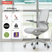 Furradec Ergonomic Chair เก้าอี้เพื่อสุขภาพ รุ่น Olaf
