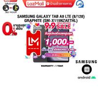 ราคา เก็บคูปองลดสูงสุด 1000 ผ่อน 0 6 ด SAMSUNG Galaxy Tab A9 LTE 8 128 Graphite SM X115NZAETHL ประกัน 1 Year (22165858273)